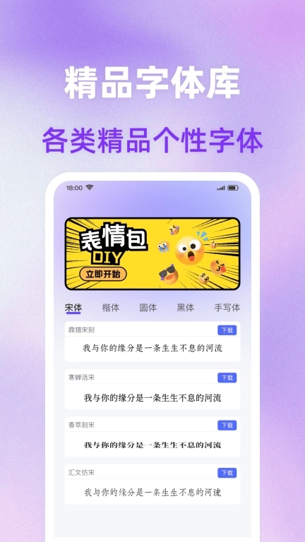 免费字体美化大全-丰富表情字体