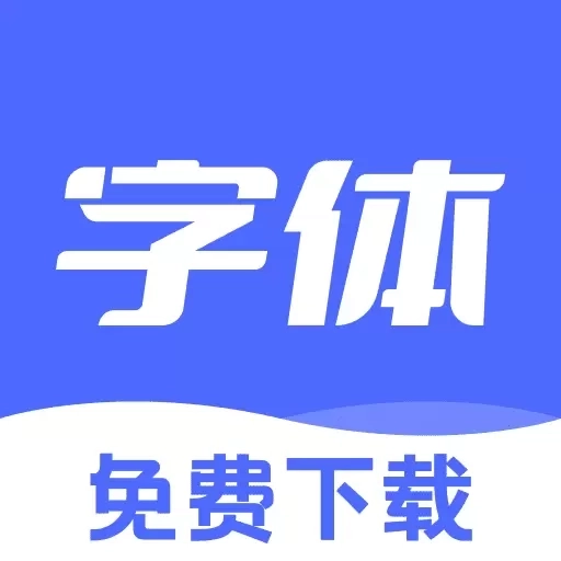 免费字体美化大全-丰富表情字体