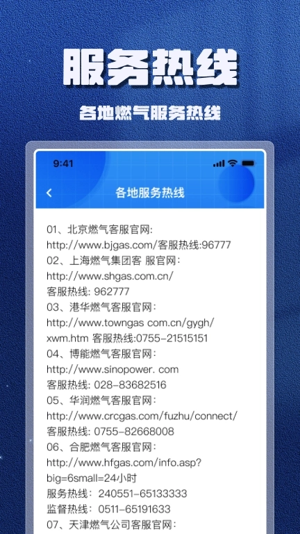 燃气计算管家-燃气管家