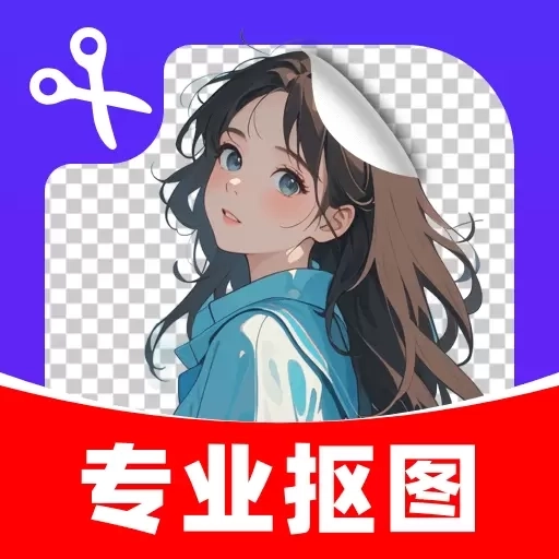 专业抠图换背景