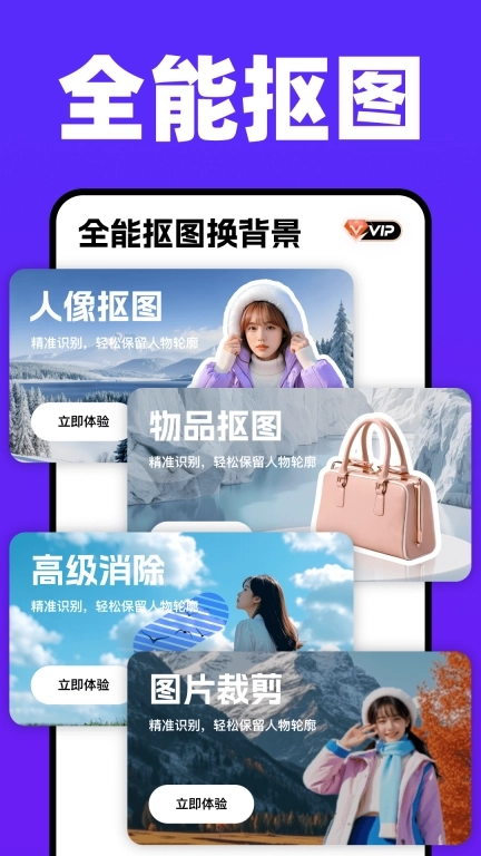 专业抠图换背景