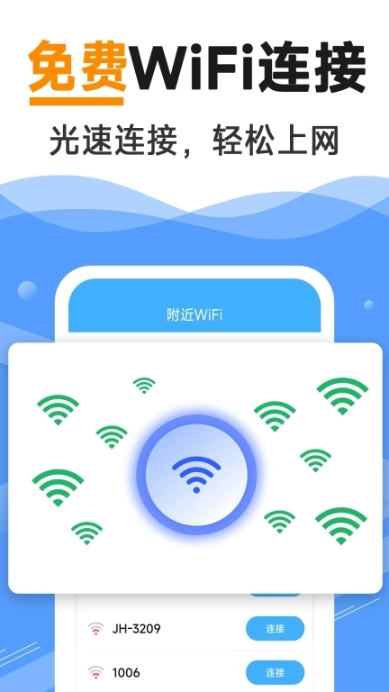 光速WiFi-免费WiFi