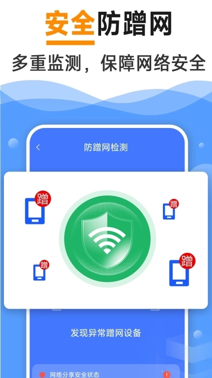 光速WiFi-免费WiFi