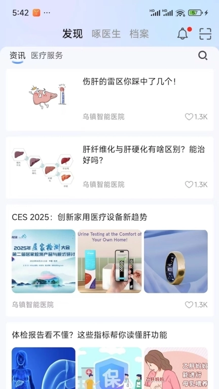 啄医生-智能健康助手