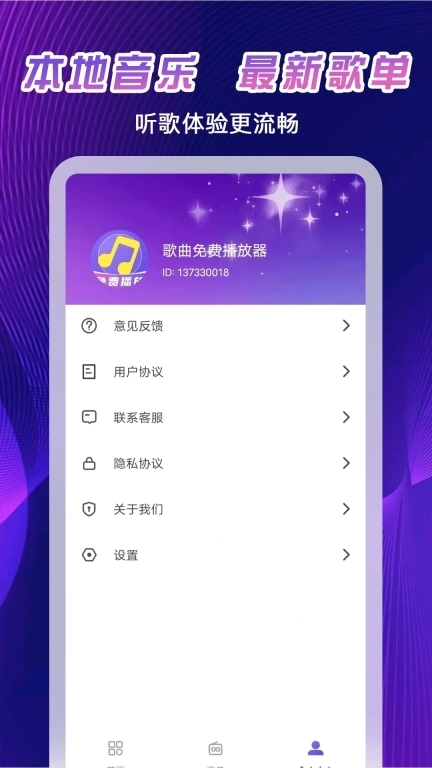 大全歌曲播放器
