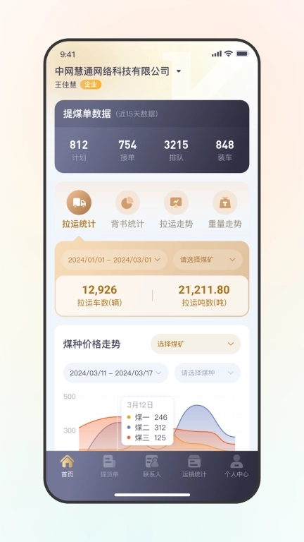 远通天下贸易端