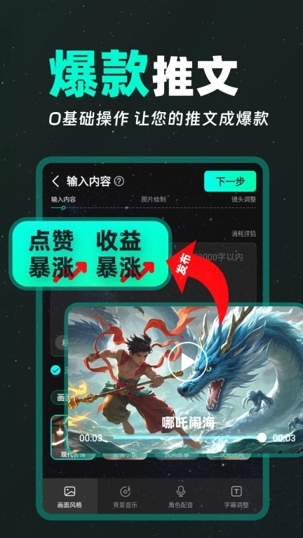 AI漫画解说-原创漫画创作