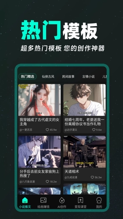 AI漫画解说-原创漫画创作