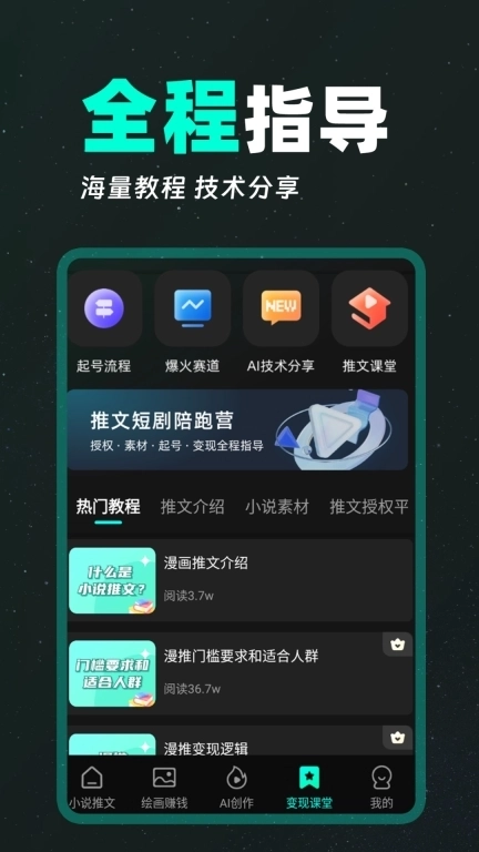 AI漫画解说-原创漫画创作