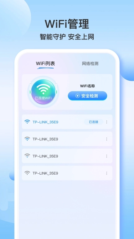 WiFi万帮钥匙-预防wifi蹭网