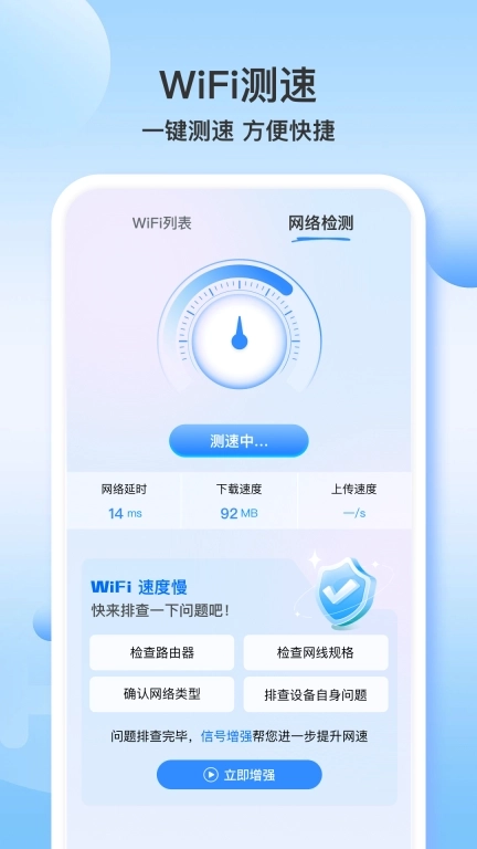 WiFi万帮钥匙-预防wifi蹭网