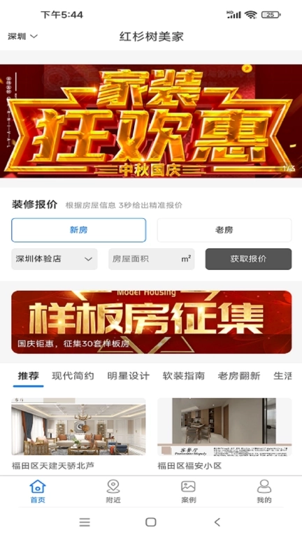 红杉树美家-一站式全屋整装