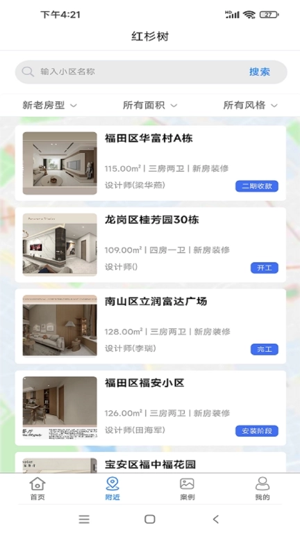 红杉树美家-一站式全屋整装