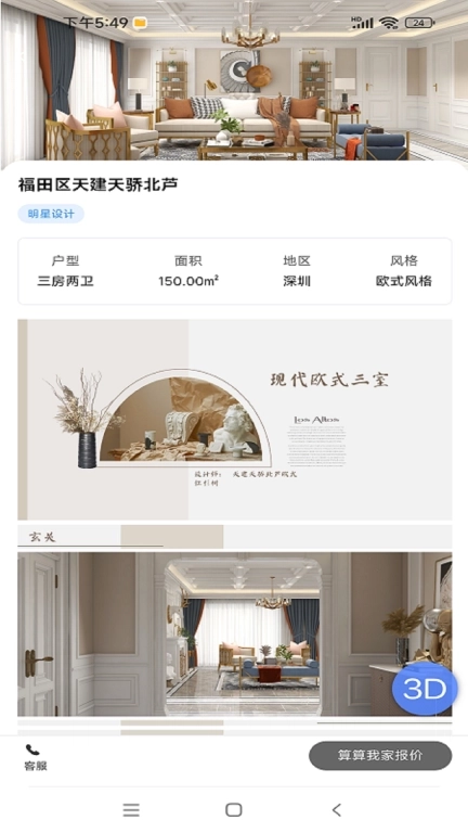 红杉树美家-一站式全屋整装