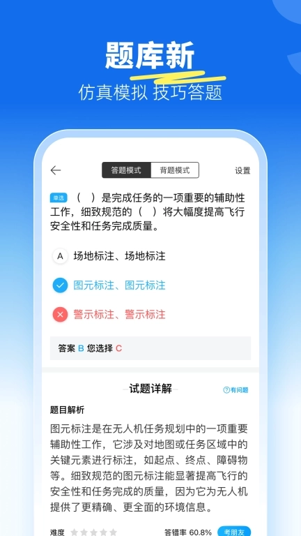 驾考宝典无人机