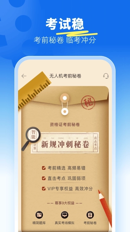 驾考宝典无人机