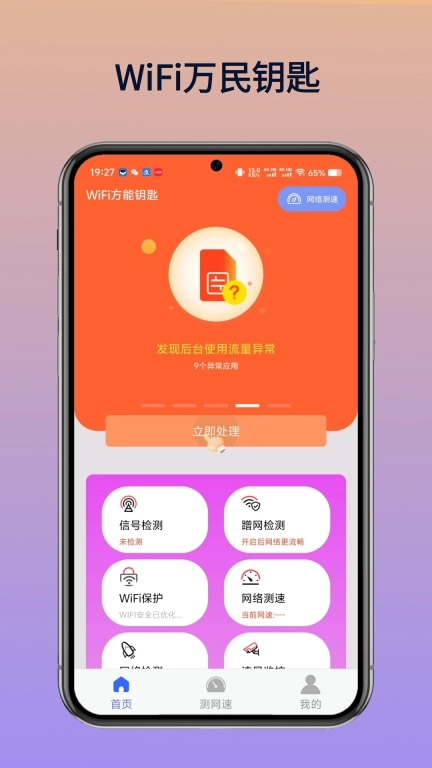 WiFi万民钥匙