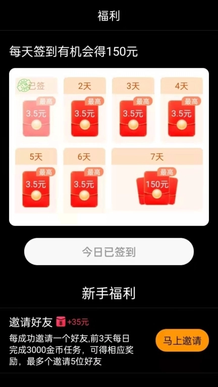 红包快刷-刷视频领红包