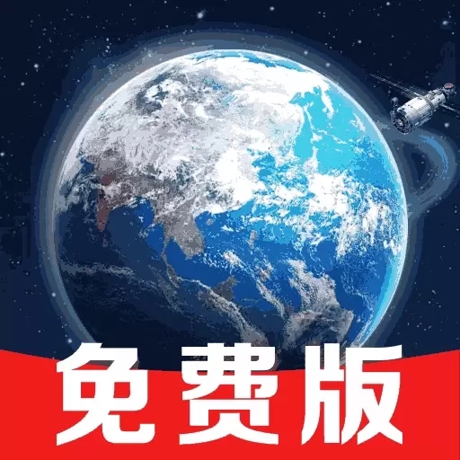 卫星实时导航-免费导航