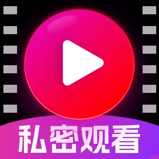高清私人电影播放器-私密视频