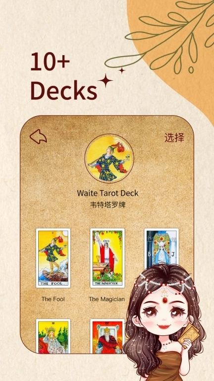 萝卜说-塔罗牌AI解读