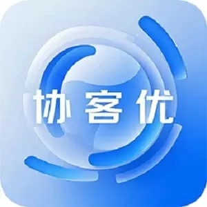 协客优-CRM客户管理系统