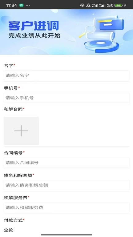 协客优-CRM客户管理系统