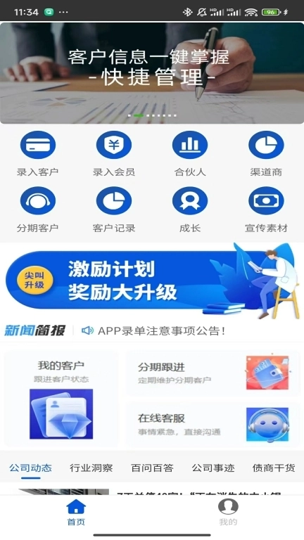 协客优-CRM客户管理系统