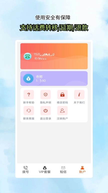 接通网络电话-加密电话信息版