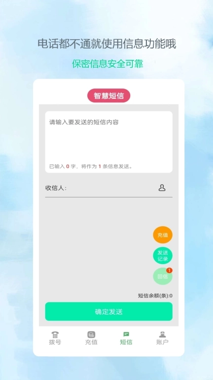 网络电话拨通-加密电话信息版