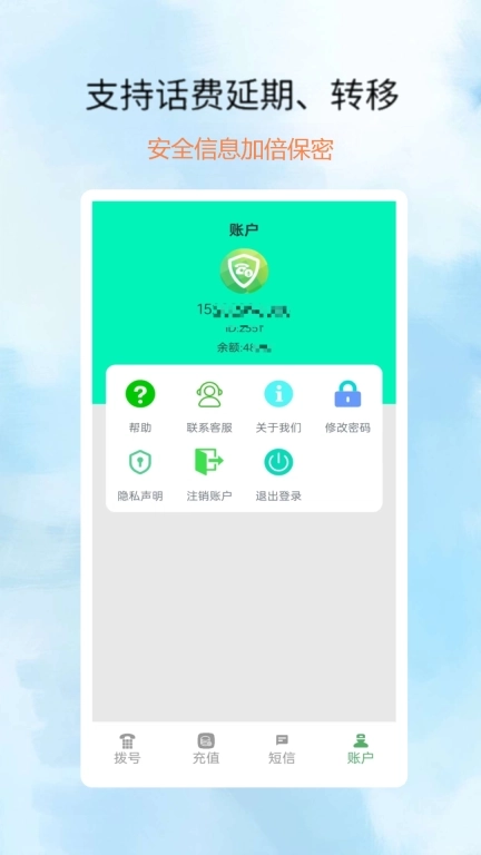 网络电话拨通-加密电话信息版