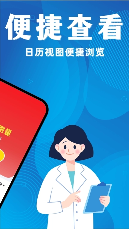 免费血压血糖宝