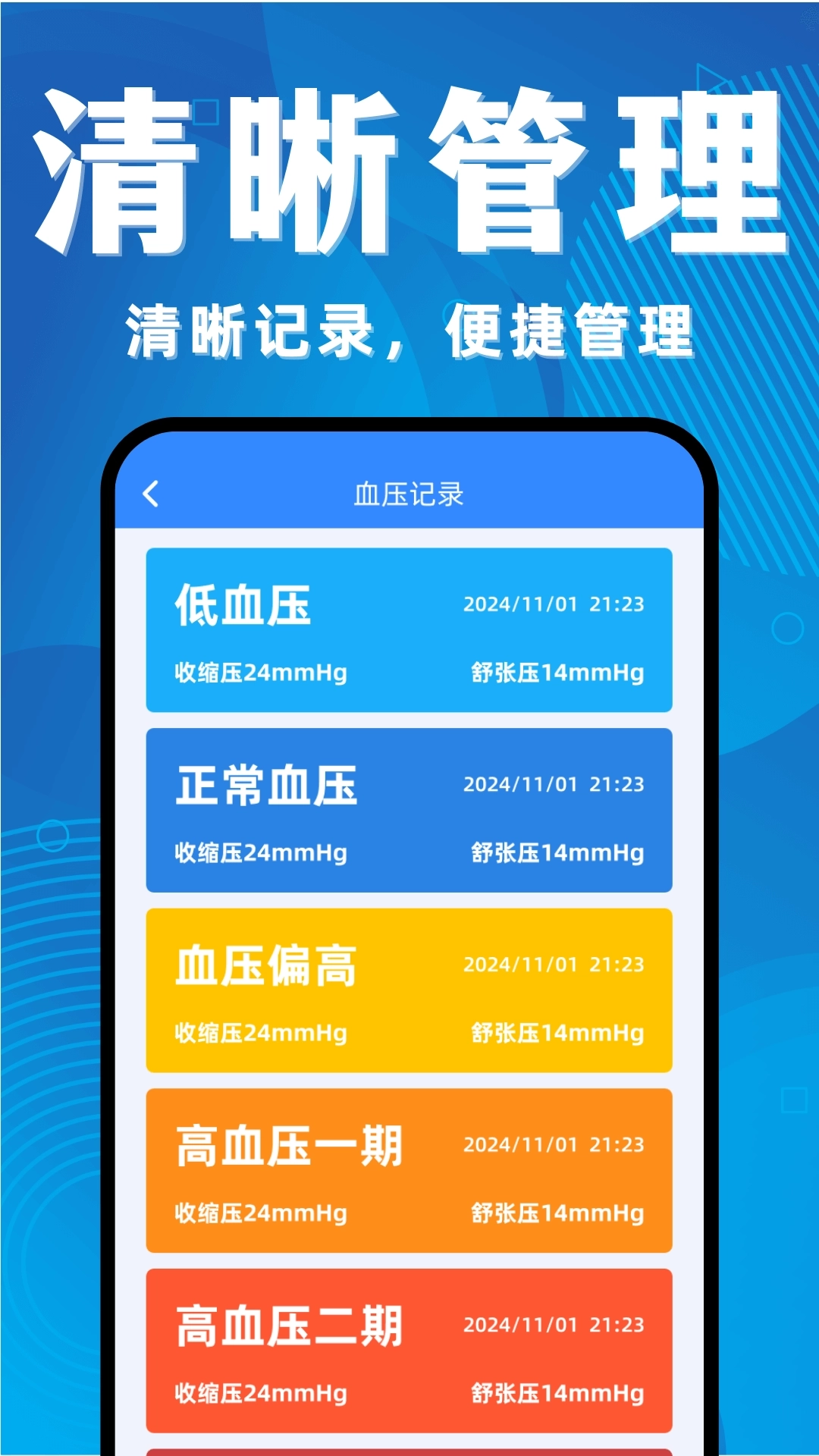 免费血压血糖宝