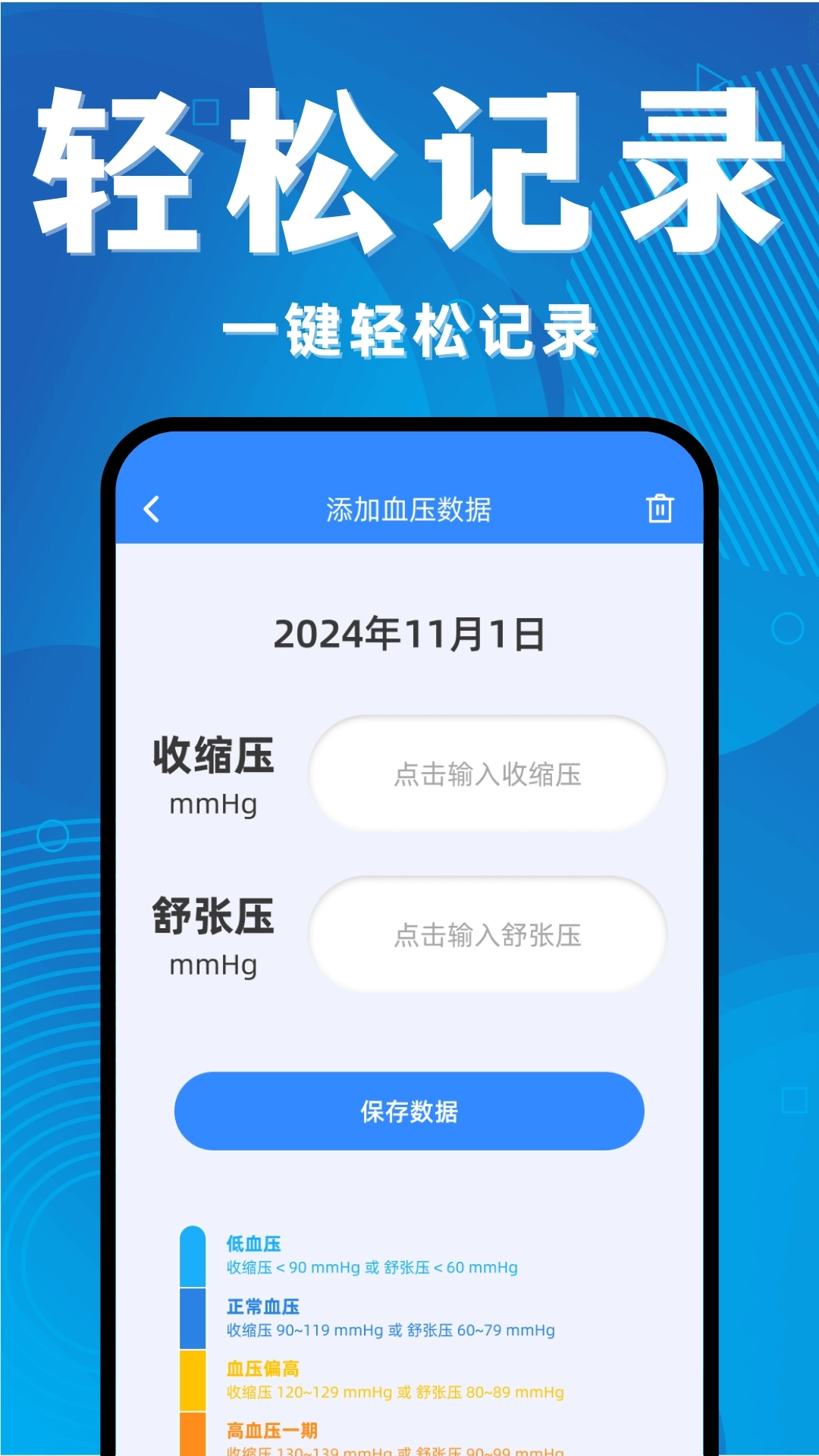 免费血压血糖宝