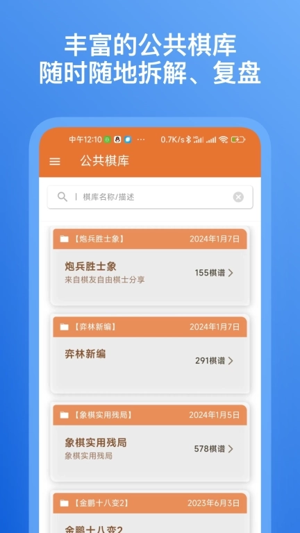 象棋助手-无广告打谱学棋软件