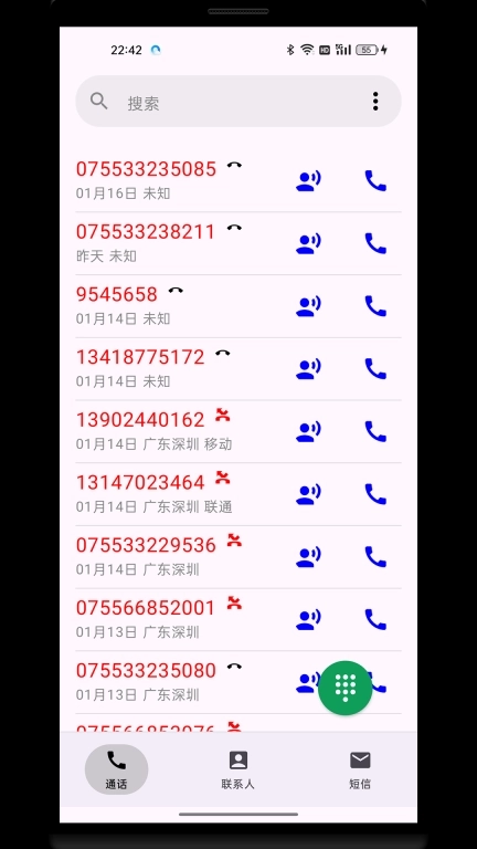 点读王-点击朗读通讯录