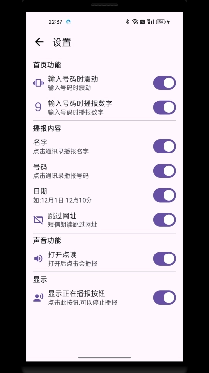 点读王-点击朗读通讯录