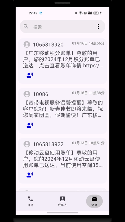点读王-点击朗读通讯录