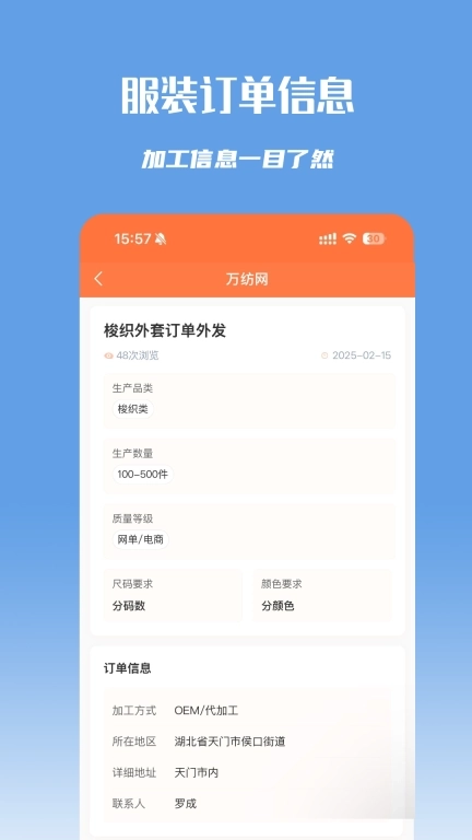 万纺网-服装订单圈服装加工厂