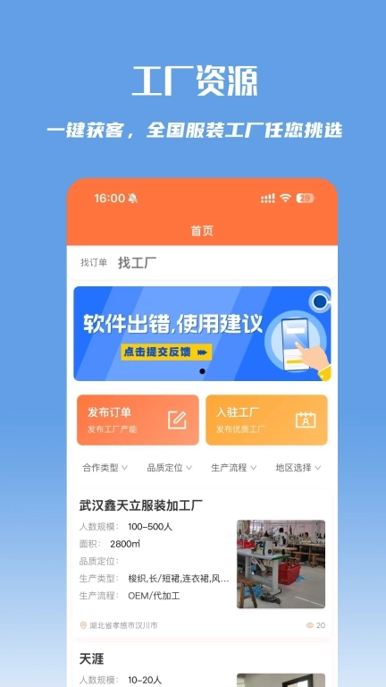 万纺网-服装订单圈服装加工厂
