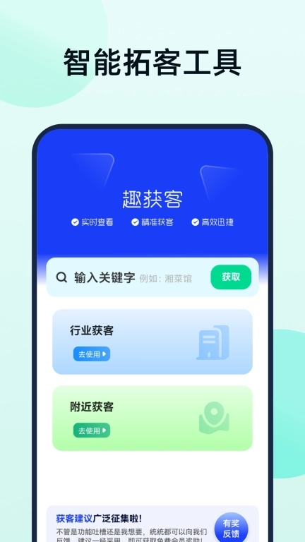 趣获客-拓客获客精准客源