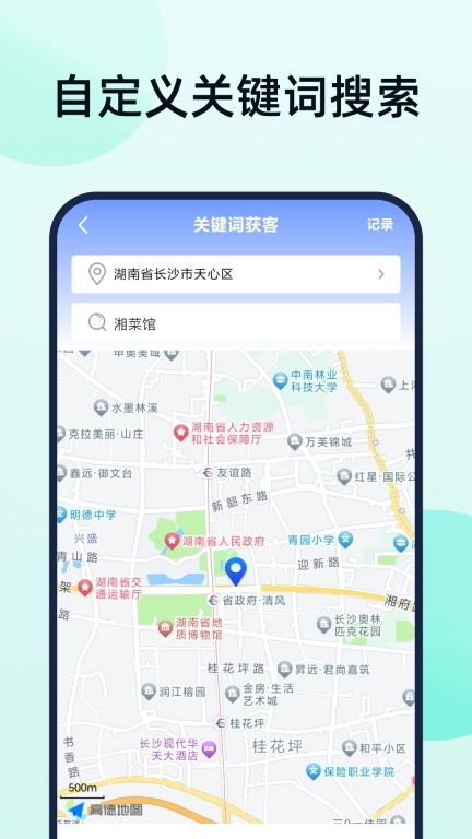 趣获客-拓客获客精准客源