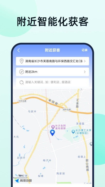 趣获客-拓客获客精准客源