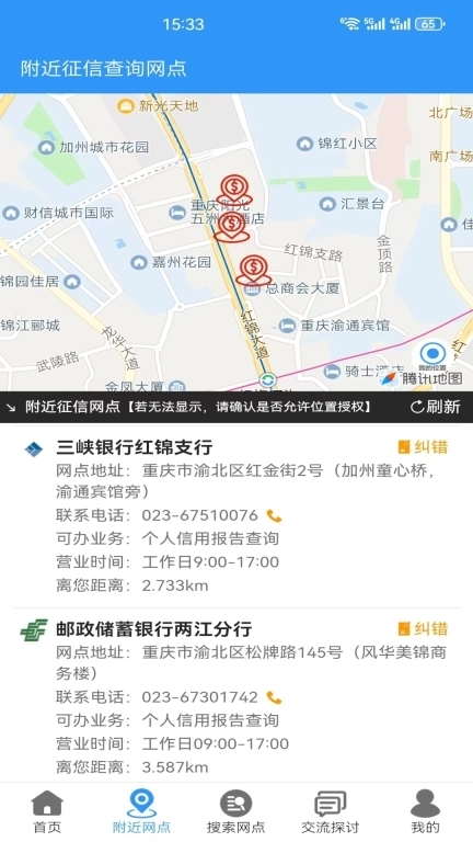 征信网点导航-信用报告查询