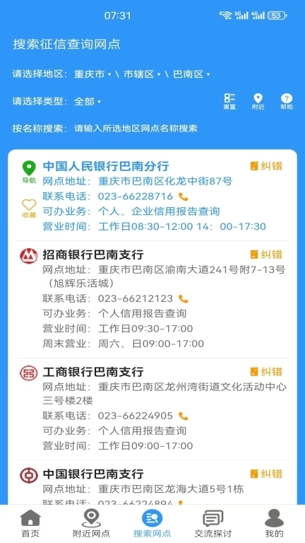 征信网点导航-信用报告查询