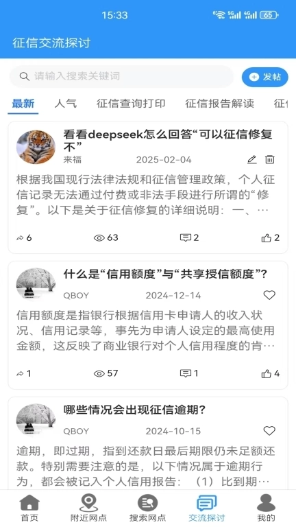 征信网点导航-信用报告查询