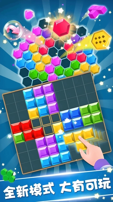 俄罗斯方块新星-益智休闲消除游戏