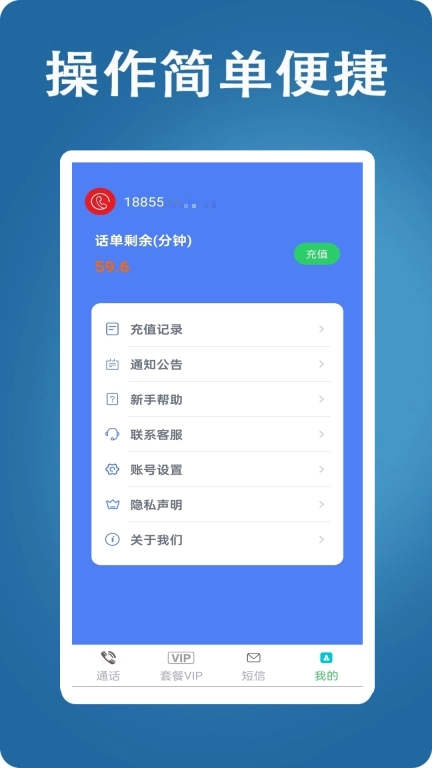 网络电话大王-加密电话信息版