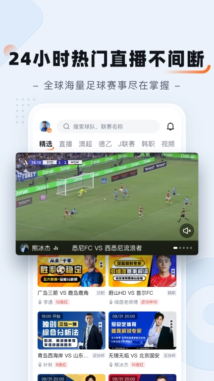 球讯-足球直播专家分析