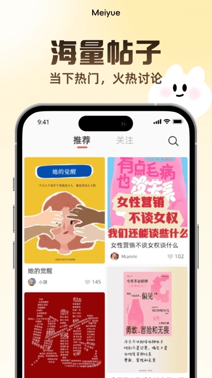 美悦记-您的经期密友